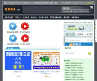 Eaea.cn(淘宝客) Screenshot