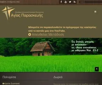 Eaep-Agiaparaskevi.gr(Αρχική) Screenshot
