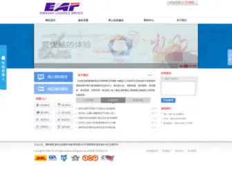 Eaf-Logistics.com(欧亚航捷公司) Screenshot