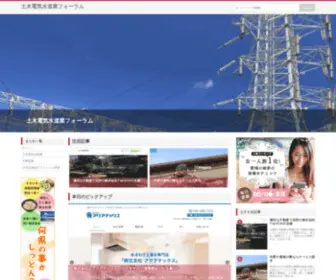 Eaf-Nansen.org(土木電気水道業フォーラム) Screenshot