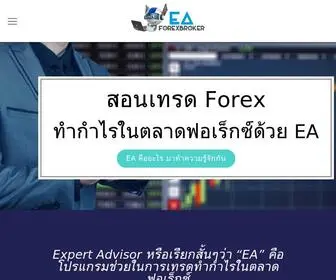 Eaforexbroker.com(สอนเทรด) Screenshot