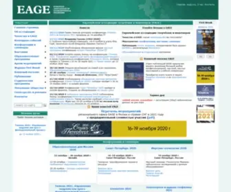 Eage.ru(Европейская ассоциация геоучёных и инженеров (EAGE)) Screenshot