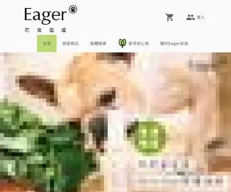 Eager.tw(若渴寵護) Screenshot