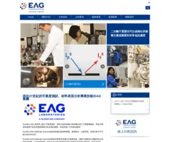 Eaglabs.com.tw(EAG分析集團) Screenshot