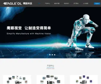 Eagle-Eye-Online.com(深圳市鹰眼在线电子科技有限公司) Screenshot
