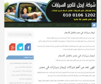 Eagle-Rent-Cars.com(ايجار) Screenshot