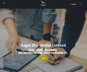 Eagle-SKY.com.hk(力天媒體有限公司) Screenshot