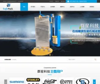 Eaglepackage.com(济南群星科技有限公司) Screenshot