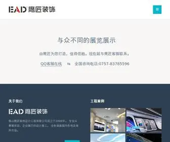 Eagood.com.cn(佛山展厅设计公司) Screenshot