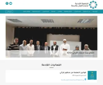 EajazJo.org(القرآن) Screenshot