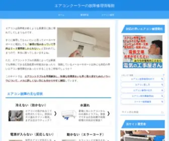 Eakon-Koshou-Shuuri.com(空調テック) Screenshot