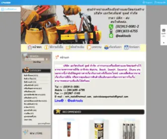 Eaktools.com(เครื่องมือช่าง) Screenshot