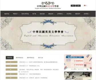 Eala.org.tw(中華民國英美文學學會) Screenshot