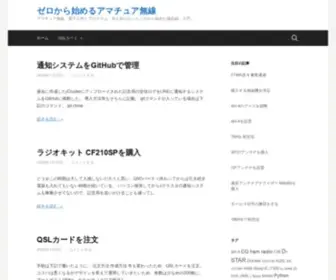 Ealan.org(ゼロから始めるアマチュア無線) Screenshot