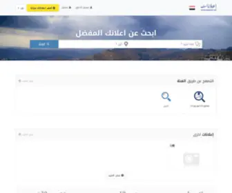 Ealanat.net(اعلانات) Screenshot