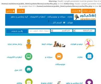 Ealankm.com(اعلانكم) Screenshot