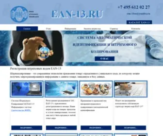 Ean-13.ru(Ean 13) Screenshot