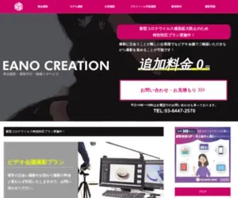 Eano.jp(商品撮影) Screenshot