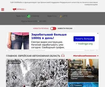 Eaomedia.ru(Региональное информационное агентство EAOmedia) Screenshot