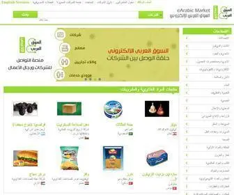 Earabicmarket.com(السوق العربي) Screenshot