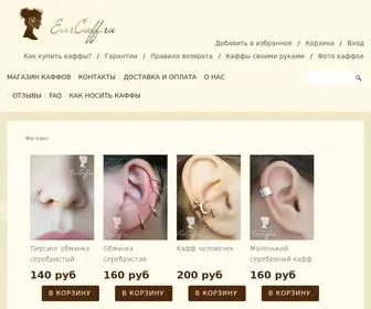 Earcuff.ru(каффы) Screenshot