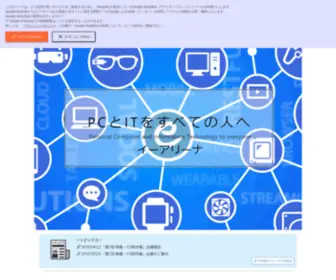 Earena.co.jp(イーアリーナ株式会社は、ウェブサイト構築・運営、ハイエンドPC) Screenshot