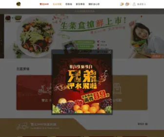 Earlyfruit.com.tw(放心初蔬果網) Screenshot