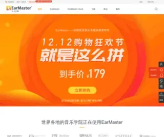 Earmasterchina.cn(EarMaster Pro 7) Screenshot