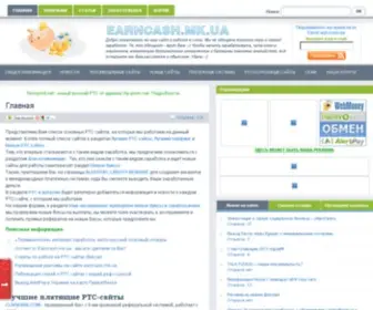 Earncash.com.ua(Earn Cash) Screenshot