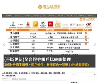 Earning.tw(懶人經濟學) Screenshot