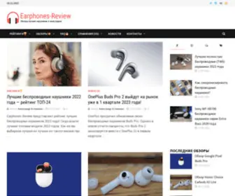 Earphones-Review.ru(обзоры наушников и топ лучших рейтингов 2024 года) Screenshot