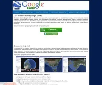 Earth-Google.ru(Google) Screenshot