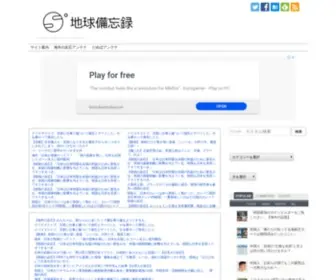 Earth-Memorandum.net(ギャンブルはいつ、ど) Screenshot