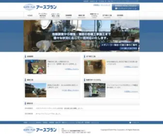 Earth-Plan.co.jp(地盤調査・地盤改良工事・住宅基礎工事・特殊工事) Screenshot