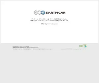 Earthcar.jp(カーシェアリング) Screenshot