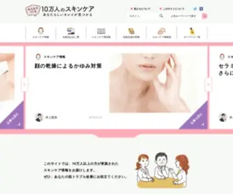 Earthcare-Net.com(10万人のスキンケア) Screenshot