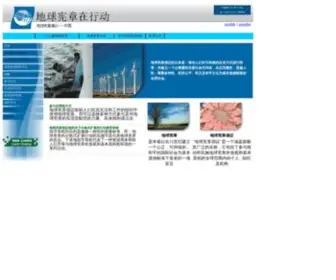 Earthcharterchina.org(The Earth Charter Action) Screenshot