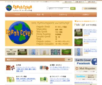 Earthcover.com(フェアトレード) Screenshot