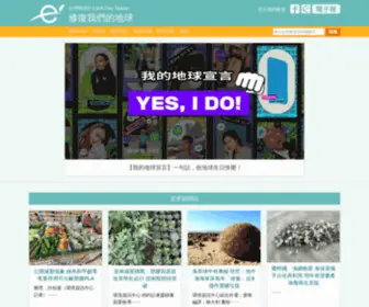 Earthday.org.tw(台灣地球日 Earth Day Taiwan) Screenshot