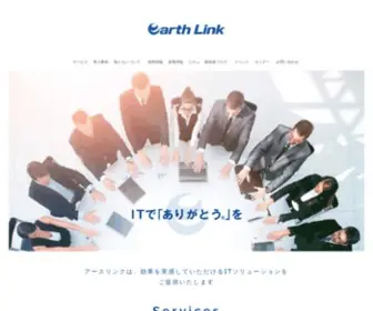 Earthlink.co.jp(インサイドセールスならSakura) Screenshot