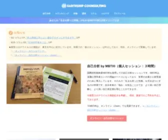 Earthship-C.com(1研修講師・心理カウンセラー松山淳が代表) Screenshot