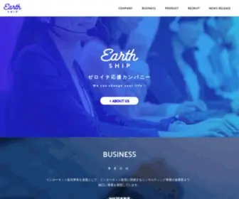 Earthship.co.jp(株式会社earth ship) Screenshot