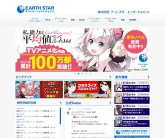 Earthstar.jp(株式会社 アース) Screenshot
