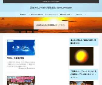 Earthtscu.jp(地球に人間が存在する理由を問い続けた天無神人) Screenshot