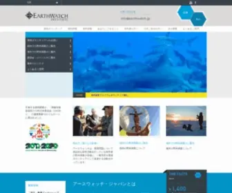 Earthwatch.jp(自然と共存する社会) Screenshot