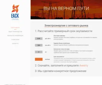 Easc.ru(ОРЭМ) Screenshot