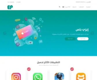 Ease-Plus.com(متجر ايزي بلس) Screenshot