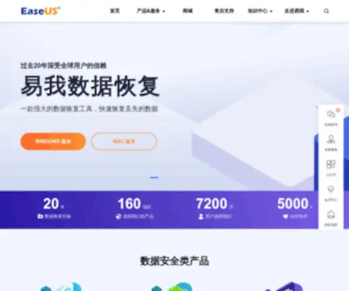 Easeus.com.cn(数据恢复软件) Screenshot
