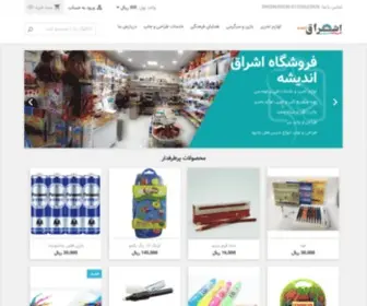 Easinst.ir(فروشگاه اشراق اندیشه) Screenshot