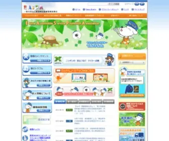 Easpa.jp(愛媛県自動車整備振興会) Screenshot